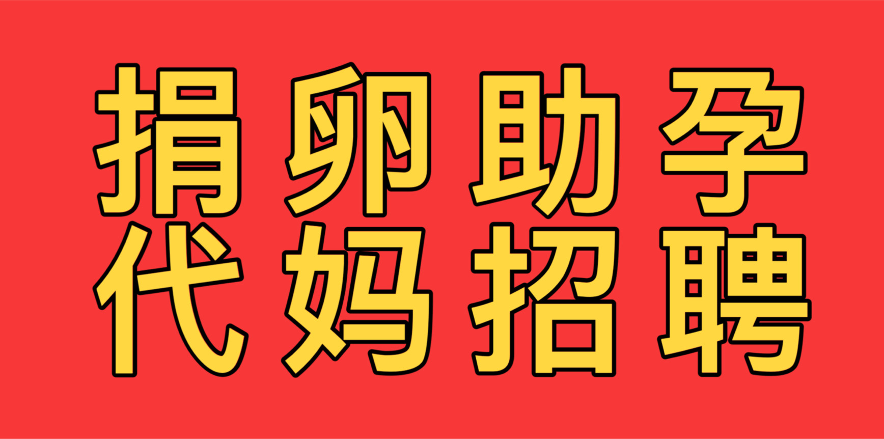 国内供卵代孕咨询